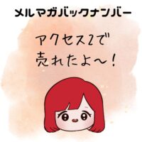 アクセス2で売れたよ～！
