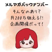 そんなのあり？月200万狙える?!企画開催だって！