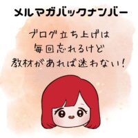 ブログ立ち上げは毎回忘れる…でも教材があれば迷わない！