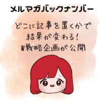 どこに記事を置くかで結果が変わる！すぐ＆ドカンと稼ぐW戦略企画が公開
