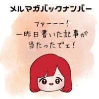 ファーーー！一昨日書いた記事が当たったでェ！