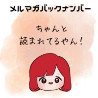ちゃんと読まれてるやん！